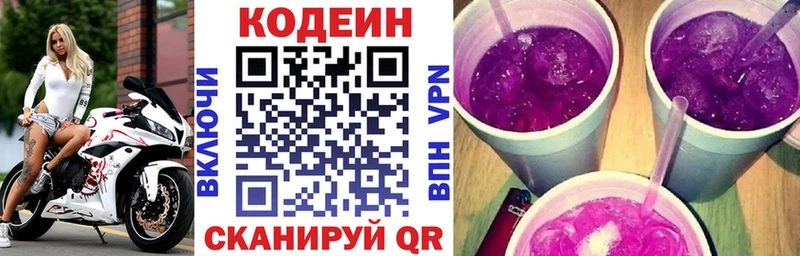 omg зеркало  Бахчисарай  Codein напиток Lean (лин)  закладка 