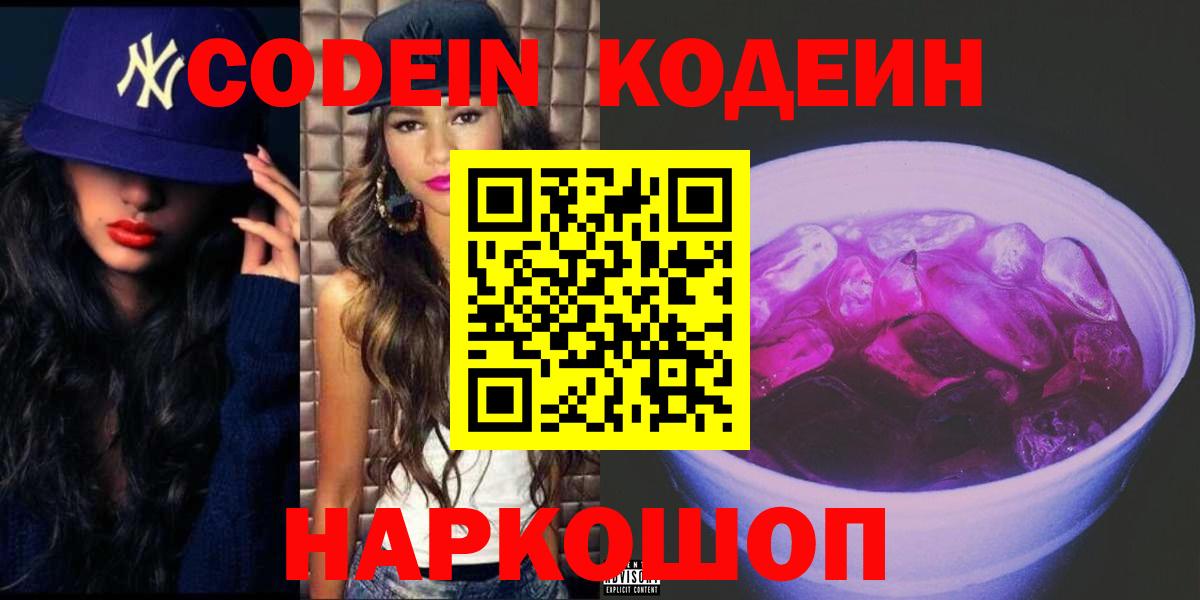 Кодеиновый сироп Lean напиток Lean (лин)  наркотики  Бахчисарай  Вход с VPN 
