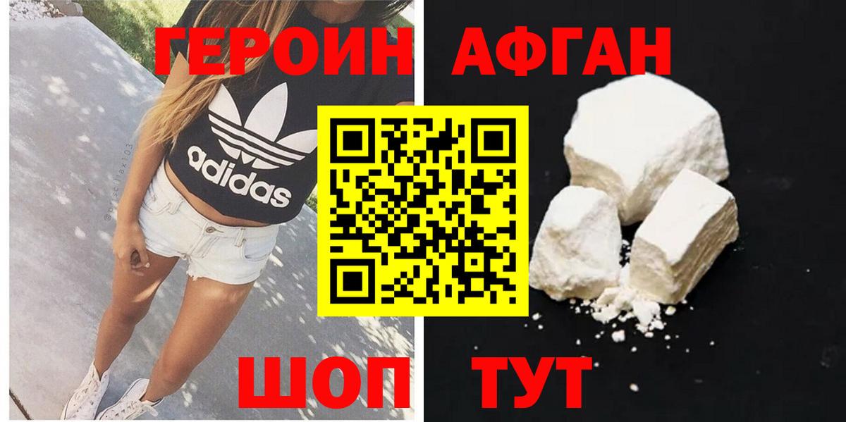 Героин белый Бахчисарай