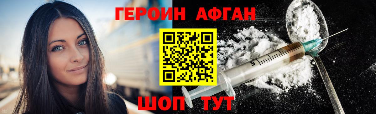 Героин Heroin  Вход с VPN  Бахчисарай 