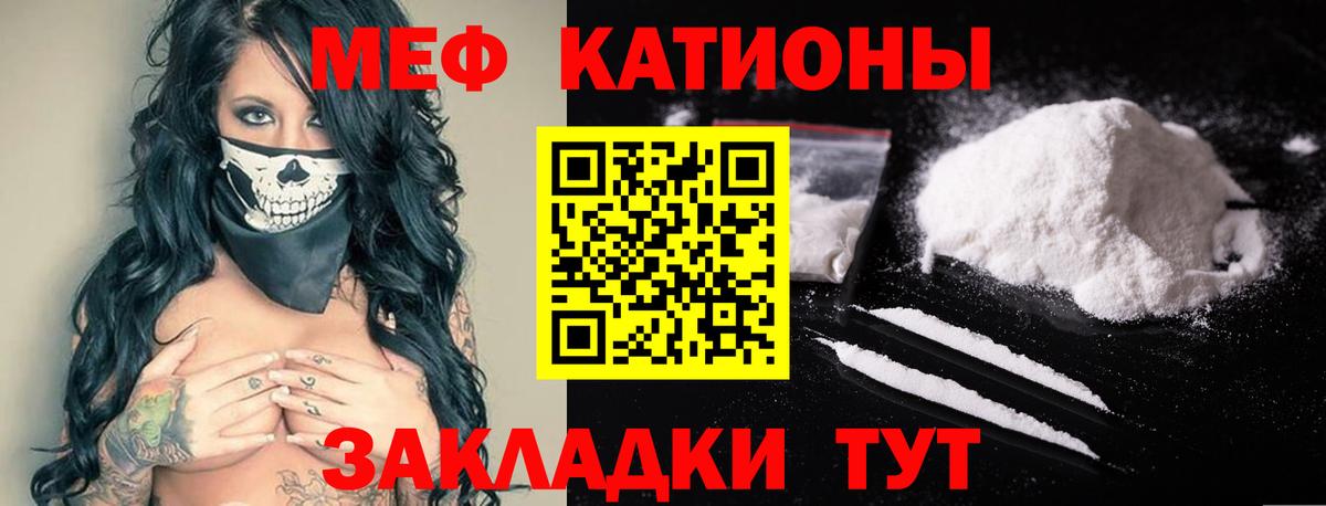 Меф мяу мяу мука Бахчисарай