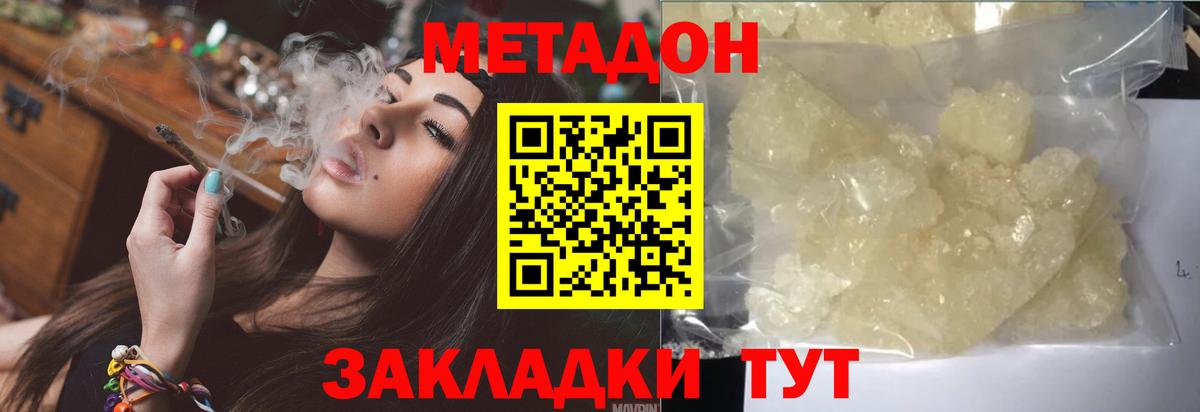 Бахчисарай  МЕТАДОН мёд  Метадон VHQ  Вход с VPN 
